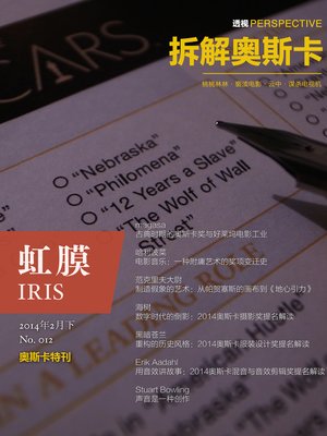 cover image of 虹膜2014年奥斯卡特刊（No.012） IRIS's Selected Works of Oscar 2014 (No.012)